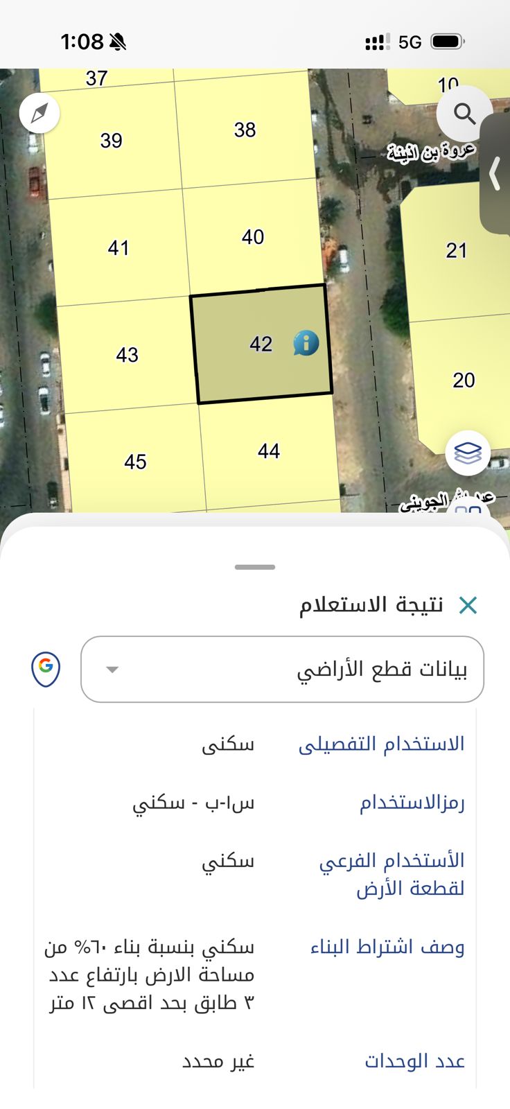 أرض سكنية